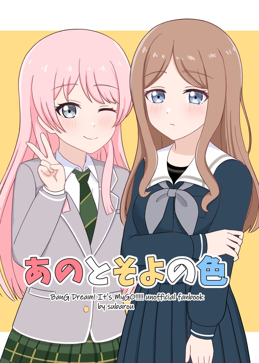 sbrw_zzz's tweet photo. 【冬コミ新刊サンプル】
新刊『あのとそよの色』
B5/24P/全年齢/500円

MyGO!!!!!アニメ13話以降頻繁に燈ちゃんの事を可愛いって言うようになった愛音ちゃんを見てモヤモヤするそよりんというあのそよ(＋とも)なお話です。
冬コミ1日目東ｍ-17bにてお待ちしてます✨
#C105 #C105新刊 https://t.co/sQXA0vKxvU