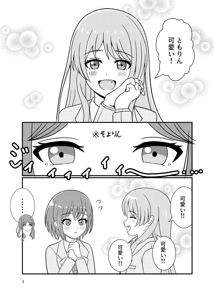 sbrw_zzz's tweet photo. 【冬コミ新刊サンプル】
新刊『あのとそよの色』
B5/24P/全年齢/500円

MyGO!!!!!アニメ13話以降頻繁に燈ちゃんの事を可愛いって言うようになった愛音ちゃんを見てモヤモヤするそよりんというあのそよ(＋とも)なお話です。
冬コミ1日目東ｍ-17bにてお待ちしてます✨
#C105 #C105新刊 https://t.co/sQXA0vKxvU