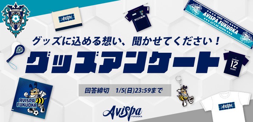 アビスパ福岡　グッズ担当 tweet media