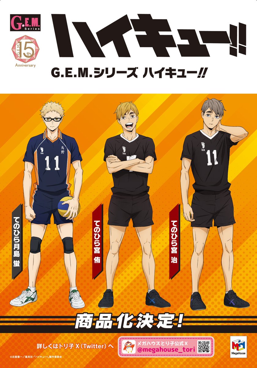 商品化決定 G.E.M.シリーズ #ハイキュー!! てのひら宮 侑 てのひら宮