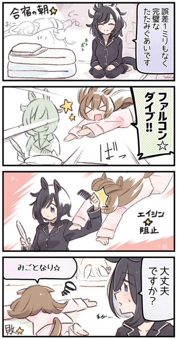 とびこみ☆ 