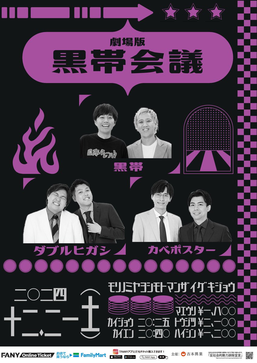 whgsinfo's tweet photo. 【本日】
12/21（土）
劇場版黒帯会議
20:25開場/20:40開演
森ノ宮よしもと漫才劇場

チケット完売
配信1,200円
https://t.co/XV2J3P9FGn

出演: ゲスト:ダブルヒガシ／カベポスター https://t.co/YPSomRdRAv