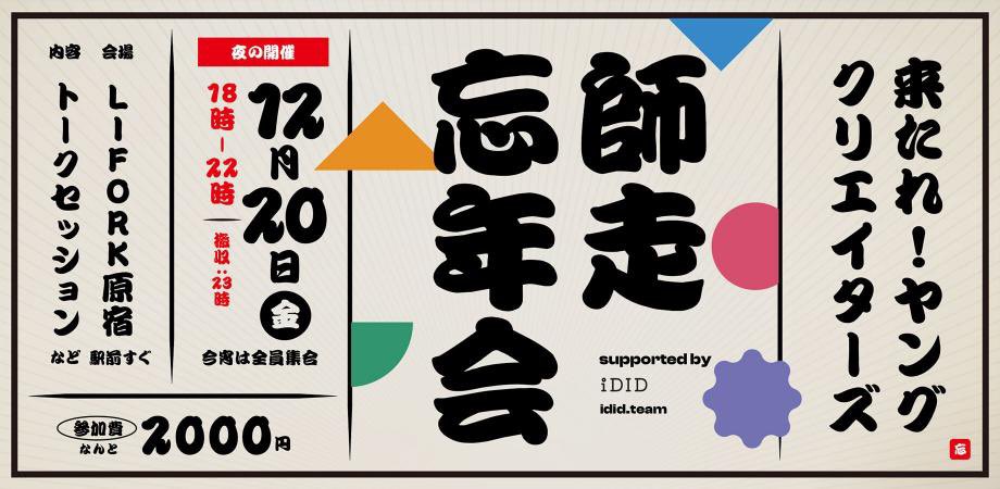 Paru__Design's tweet image. Blender勉強会とiDID師走忘年会に少し参加させていただきました☺️
今年後半の自分の成果物・努力・体調管理、全部ダメすぎて納得がいっていないので、なんとなく後ろめたく…🚶‍♀️来年は胸張って話せるくらい頑張らないといけないなと思いました😢🔥
お話ししてくれた方運営の方ありがとうございました！