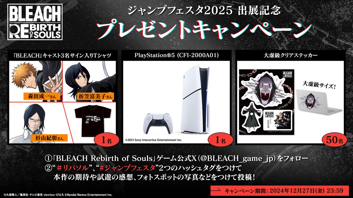 BLEACH_game_jp's tweet photo. ／
豪華賞品が当たる！
プレゼントキャンペーン実施中
＼

❶本アカウントをフォロー
❷本作への期待や試遊の感想、
フォトスポットのお写真や動画などを
#リバソル #ジャンプフェスタ をつけて投稿！

抽選で合計52名様に豪華賞品が当たるチャンス✨
是非ご参加ください！

#BLEACH https://t.co/pZfqaVjssG