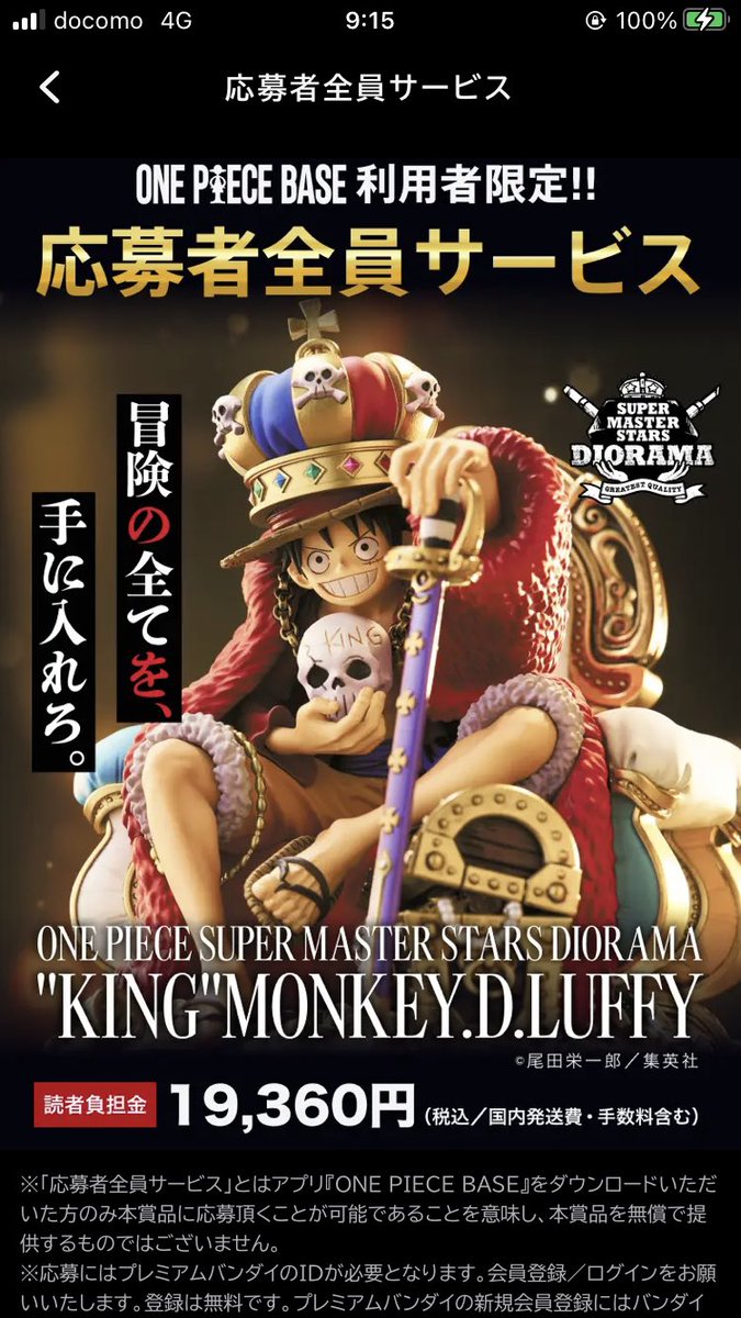 ONE PIECE　SMSD ルフィ ONEPIECE ワンピース SMSD 