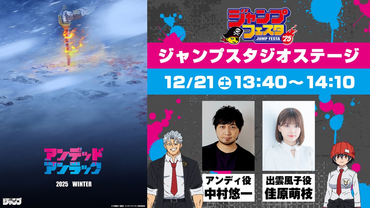 ジャンプフェスタ 開幕!!🎊  13:40～ジャンプスタジオステージでは