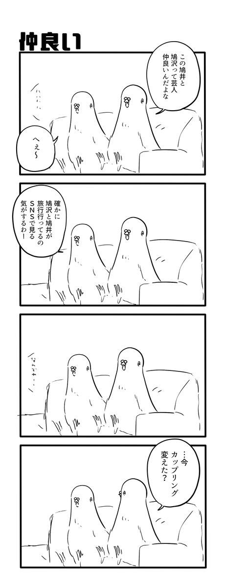 仲良い 