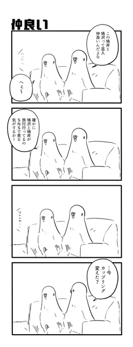 仲良い 