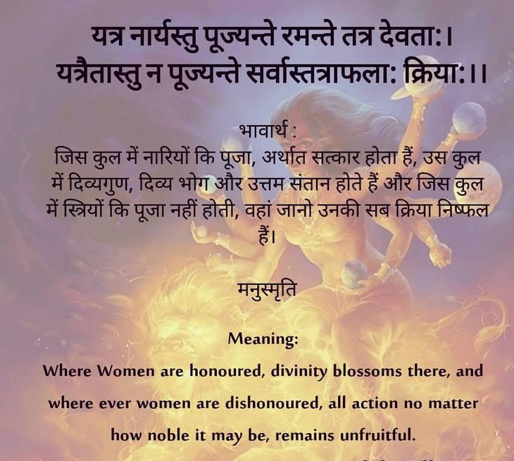 Vish_kc's tweet photo. @KraantiKumar मनुस्मृति अगर पढी होती तो , उसका अपमान करने की विकृती मन में नहीं आती.

नारी के प्रति मनुस्मृति का यह श्लोक पढे. https://t.co/0IjS5EWPyv
