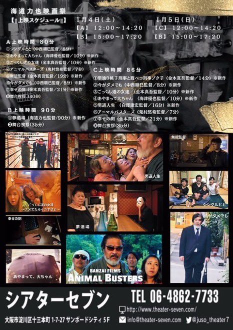 WarabooR's tweet photo. 来年１月４日.５日に親びんの映画祭やります❣️シアターセブンで1部12時から。2部15時からです。海道力也、長編初監督作品登場です楽しみ😊 https://t.co/NVQJnoO3Nt