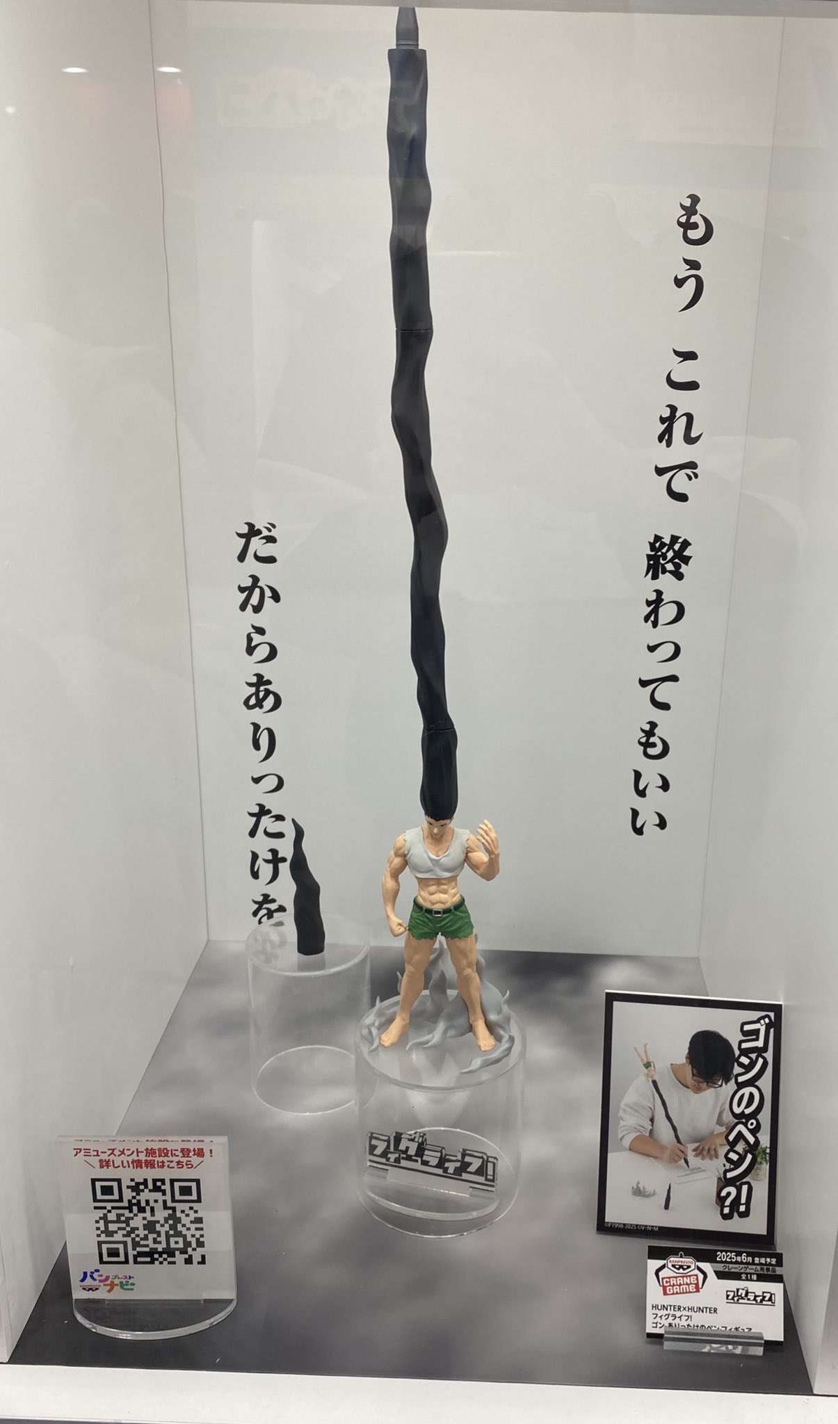 プライズフィギュア　HUNTER×HUNTER フィグライフ! ゴン　Ⅴ 新景品が入荷しました！ HUNTER×HUNTER フィグライフ! ゴン