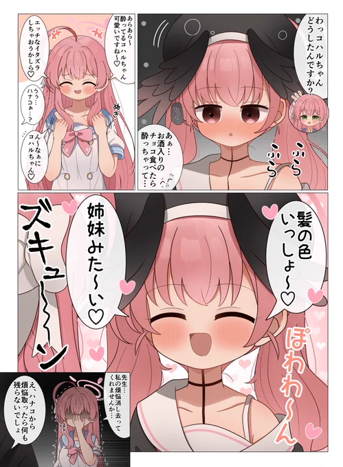 酔いコハル… 