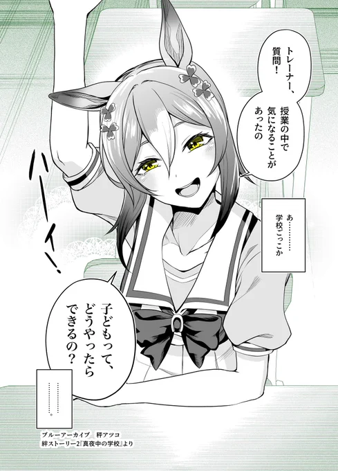 ボクはね、こっちが困る事を分かってて振り回すお姫様キャラが好きなんですよ
#ウマ娘 
