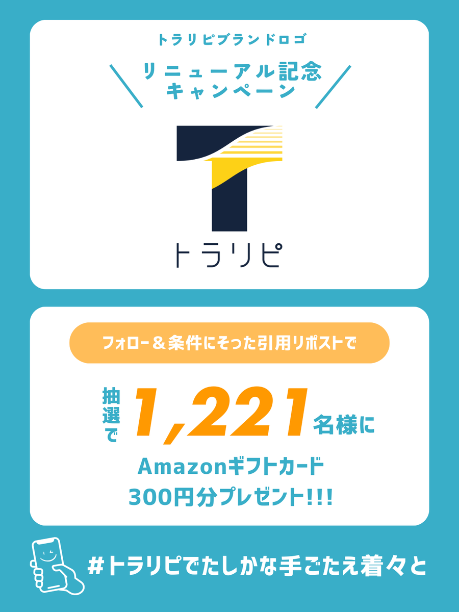 MONEYSQUARE_inc's tweet photo. ＃トラリピでたしかな手ごたえ着々と
この度、12月21日"トラリピの日"に、トラリピのブランドロゴをリニューアルいたしました！
／
これを記念し12月21日～12月31日までの期間、
「トラリピブランドロゴ リニューアル記念キャンペーン」を実施いたします✨
＼
詳細はツリーをご確認ください。 https://t.co/F1n9G6n6Bq