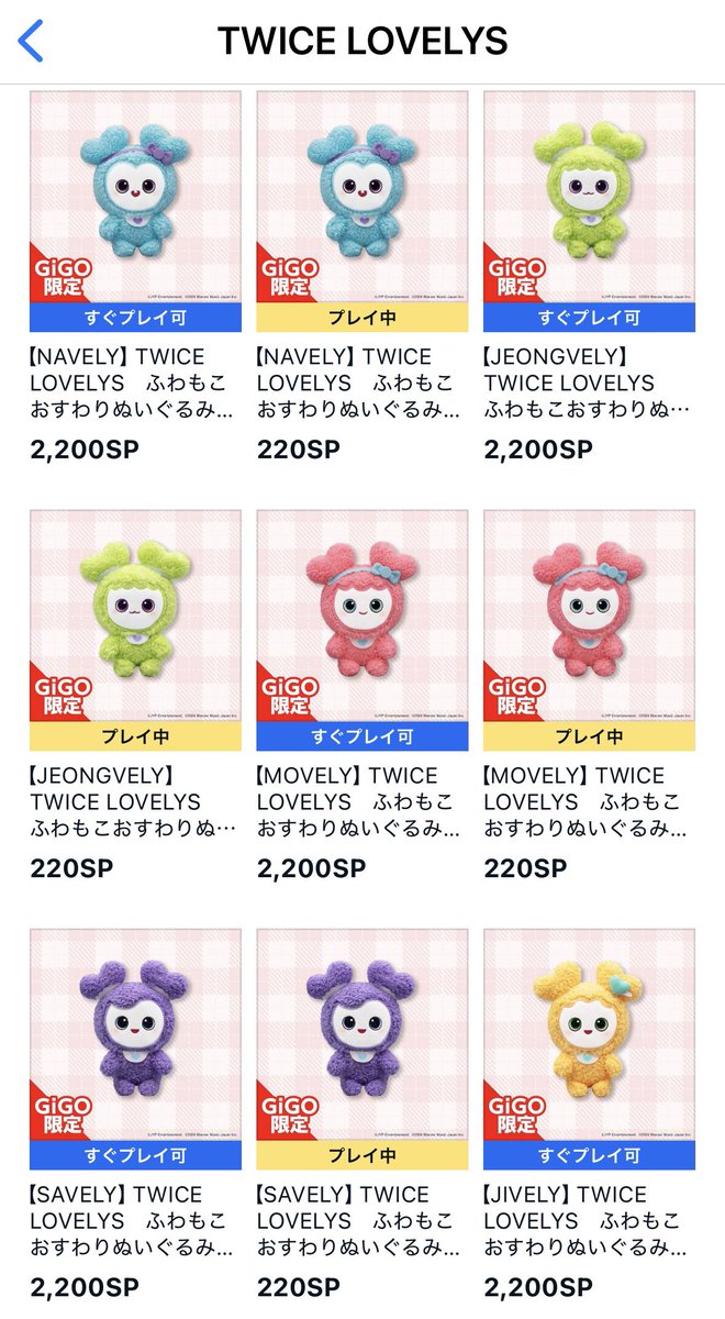 【GiGO限定 TWICE Lovelys モブリー 第2弾セット】 GiGO限定 TWICE Lovelys モブリー 第2弾 第1弾セット】モモ