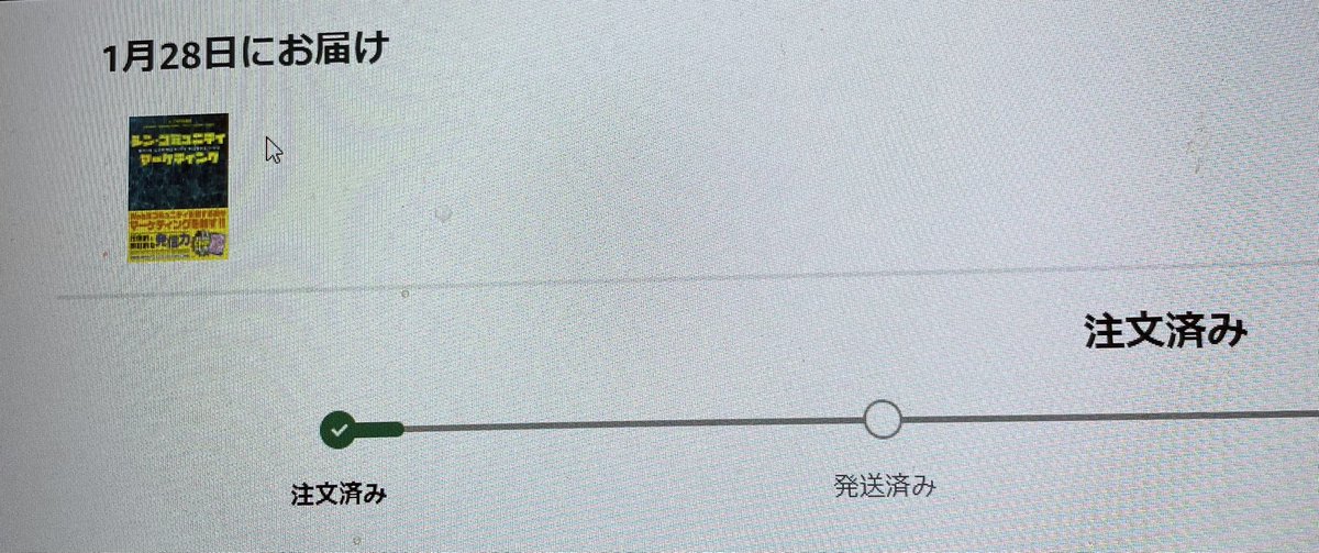 horohho__'s tweet photo. シン・コミュニティマーケティングの本をAmazonで購入しました！
届くのが楽しみです😊
#シンコミュ本　#PR https://t.co/syvsZ0TUtM
