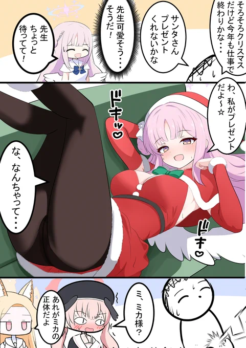ミカとクリスマス

生放送でパジャマだらけになりそうなので早めにクリスマス描いておかないと...! 