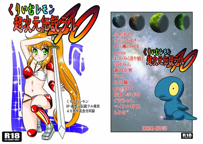 ramiki__omutsu's tweet photo. 12/30(月) コミケット105 
R-48a きららすたいる
で参加します

くりいむレモン　超次元伝説ラル��売40周年記念合同誌が発行予定です

よろしくお願いします

#C105 #コミケット105 #コミックマーケット105 #コミケット　#コミックマーケット　#くりいむレモン https://t.co/EW09zu0kXf