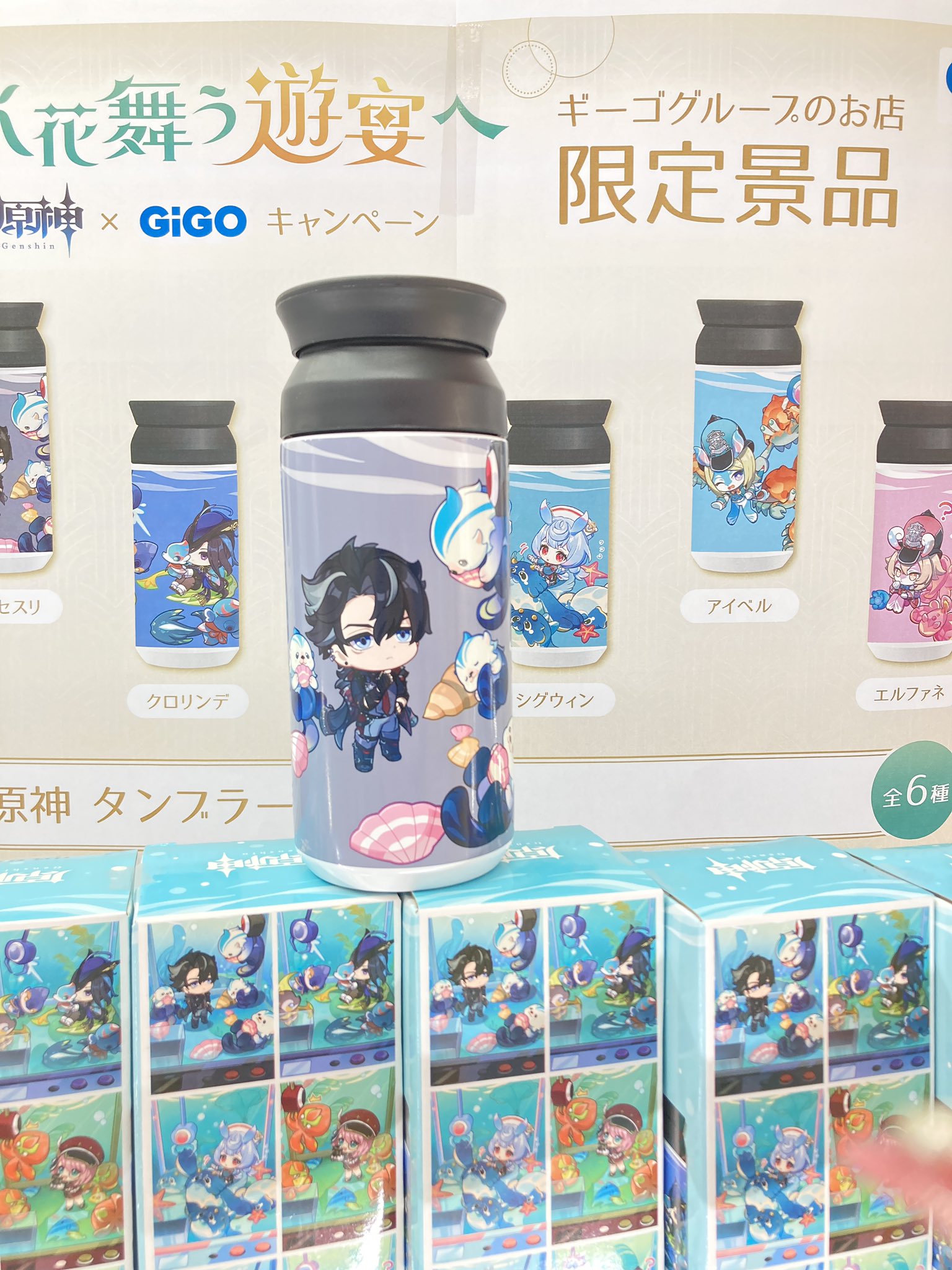 原神 タンブラー水花舞う遊宴へGiGO限定リオセスリ3個セット