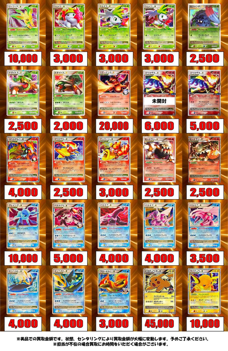 ポケカ 買取情報】 ゲンガーLV.X ￥60,000 ピカチュウLV.X ￥45,000