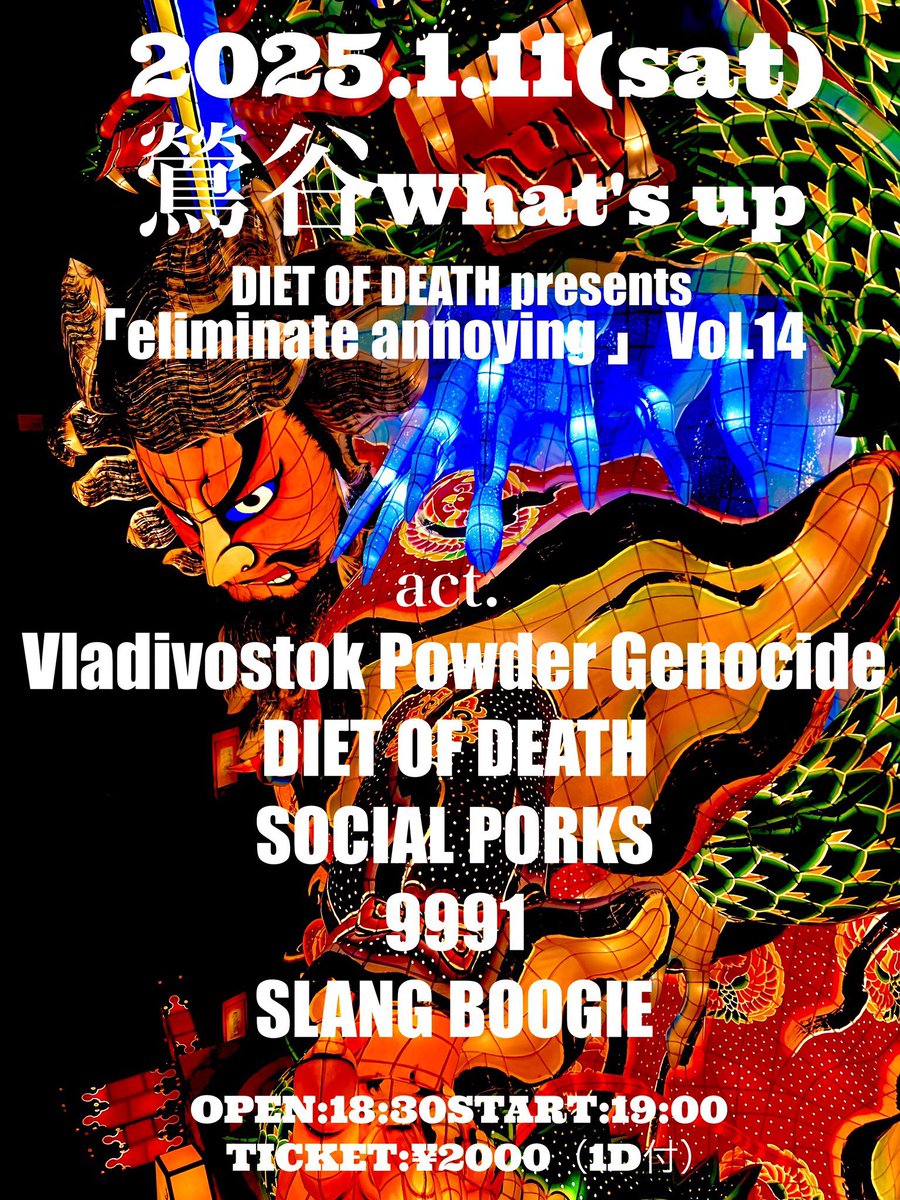 2025.1.11鶯谷What's up

eliminate annoying Vol.14

OPEN:18:00/START:18:30
TICKET:¥2000（1D付）

DIET OF DEATH
SLANG BOOGIE
Social porks
Vladivostok Powder Genocide
9991

ご予約不要。
お待ちしております。