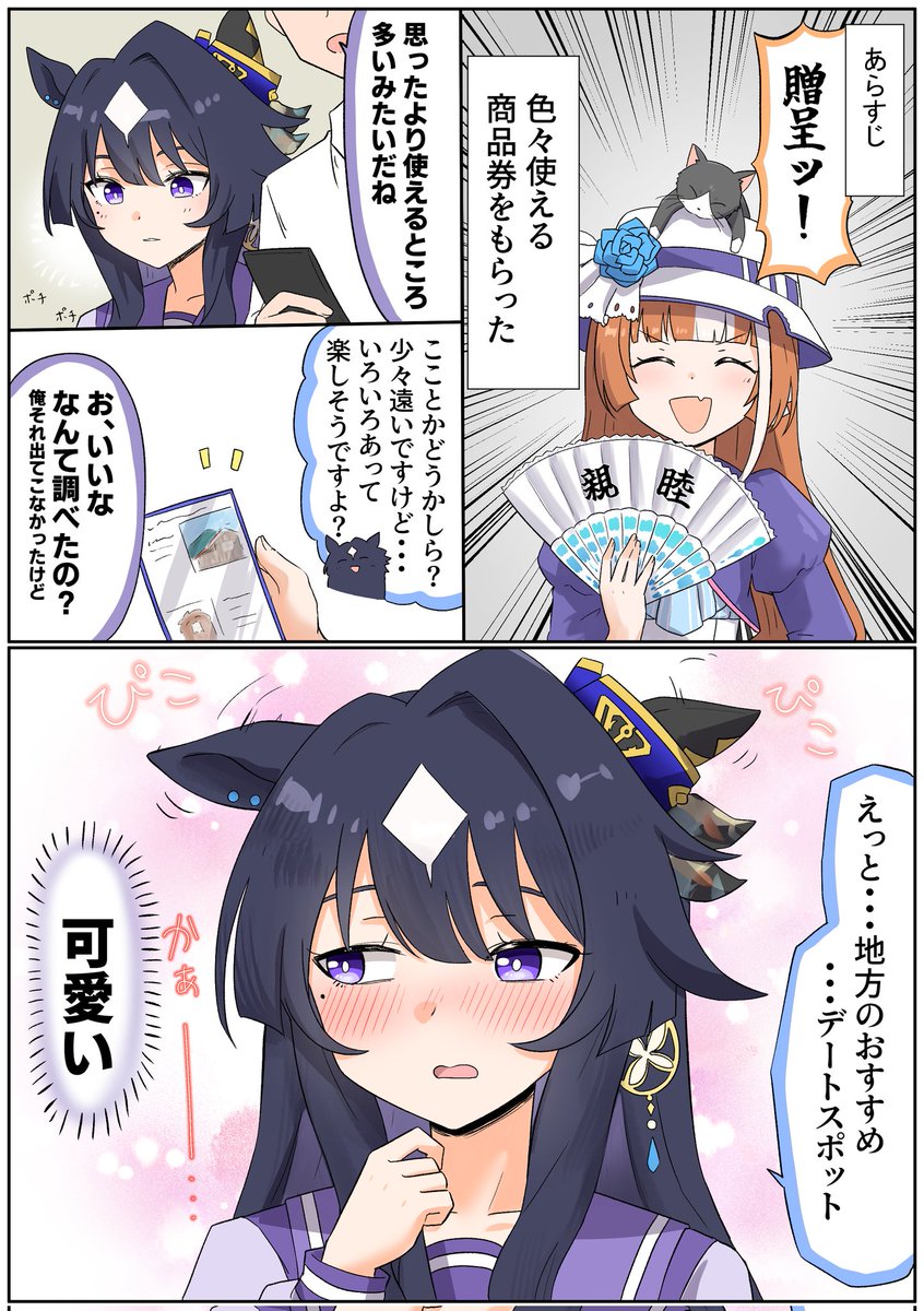 #ウマ娘
う、初々シーナ……? 