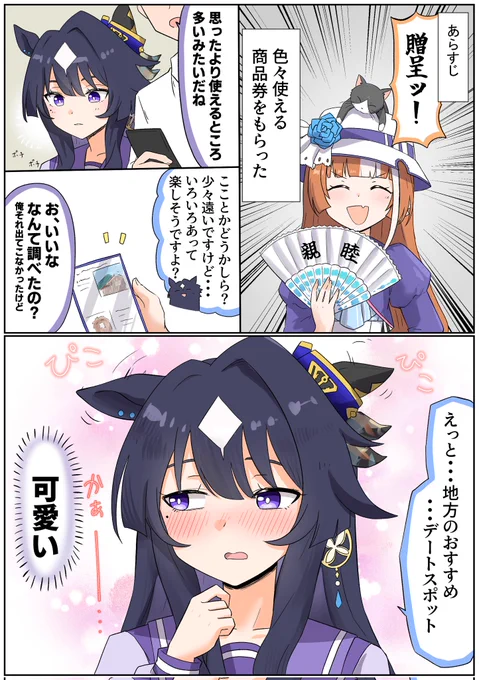 #ウマ娘
う、初々シーナ……? 
