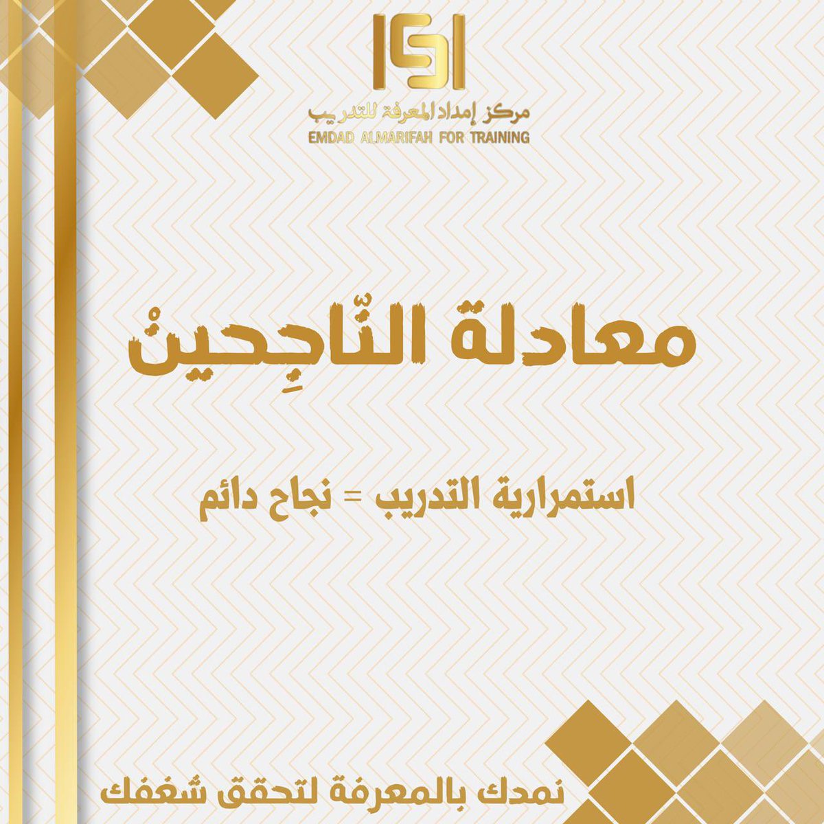 امداد المعرفة للتعليم والتدريب tweet media
