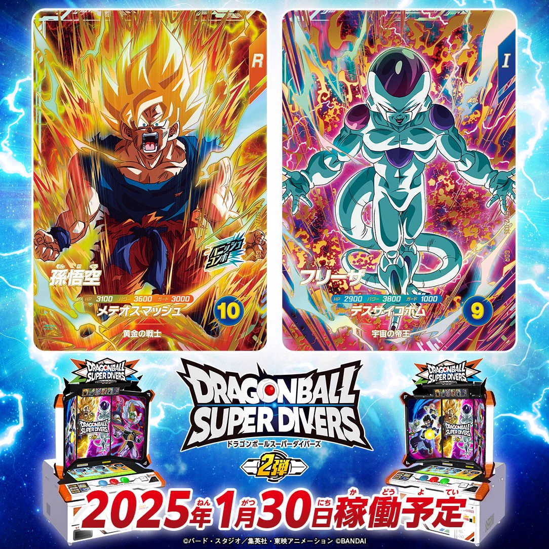 公式】ドラゴンボールスーパーダイバーズ on X: 