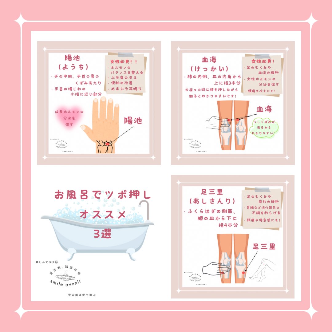 ayaka_esthe's tweet photo. お風呂でツボ押し　オススメ3選🛁
・陽池（ようち）
・血海（けっかい）
・足三里（あしさんり）

今日は冬至ですね🥰

冬至にゆず湯に入る風習は
江戸時代から始まった、と言われています。

なので今日は先人たちに倣い
ゆず湯で温まりながら
しっかりケアをしようと思います🙌🏻💓

#ツボ #健康 #冬至 https://t.co/v1fi5A1JkD