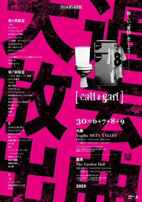 cali≠gariカリガリの仕事2025「30＝6＋7＋8＋9」(狂信盤) cali≠gari_official в X: „【㊗️THANK YOU SOLD OUT】 ▷cali≠gari