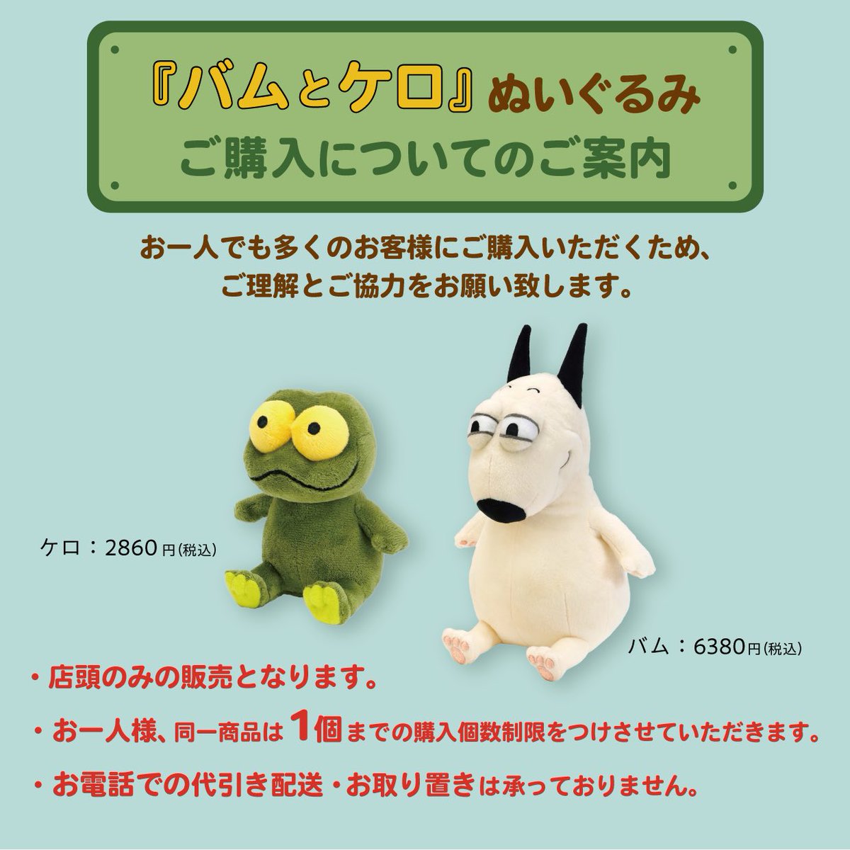 バムとケロ 特大 ぬいぐるみ L 希少 絵本 島田ゆか セット 広島 @ehonshiroshima バムとケロのぬいぐるみ入荷しました。