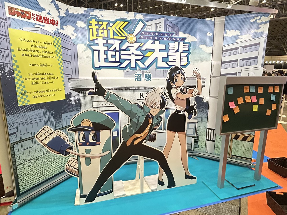 🚨ジャンプフェスタ 2025現着‼️🚨 #ジャンプフェスタ 2025 にて、『超