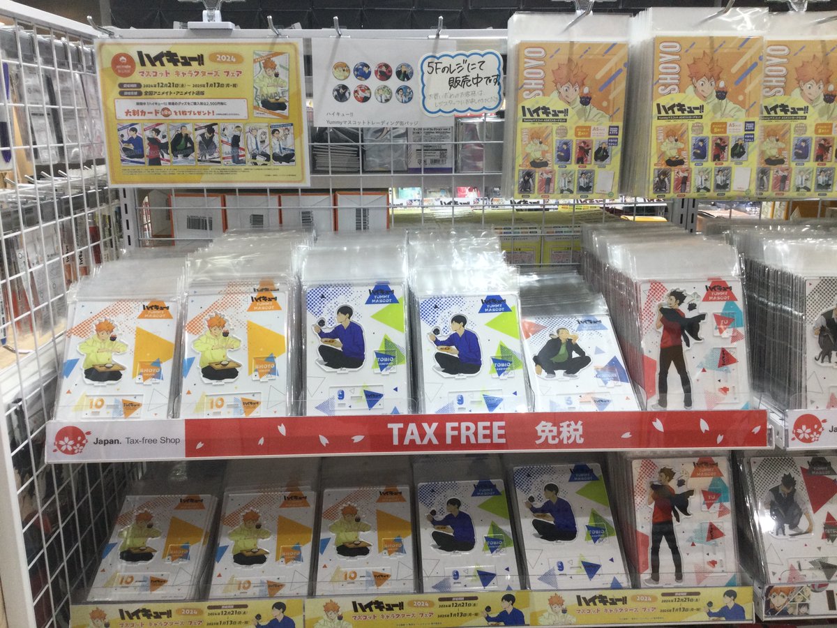 アニメ『#ハイキュー !!』マスコット キャラクターズ フェア2024】本日