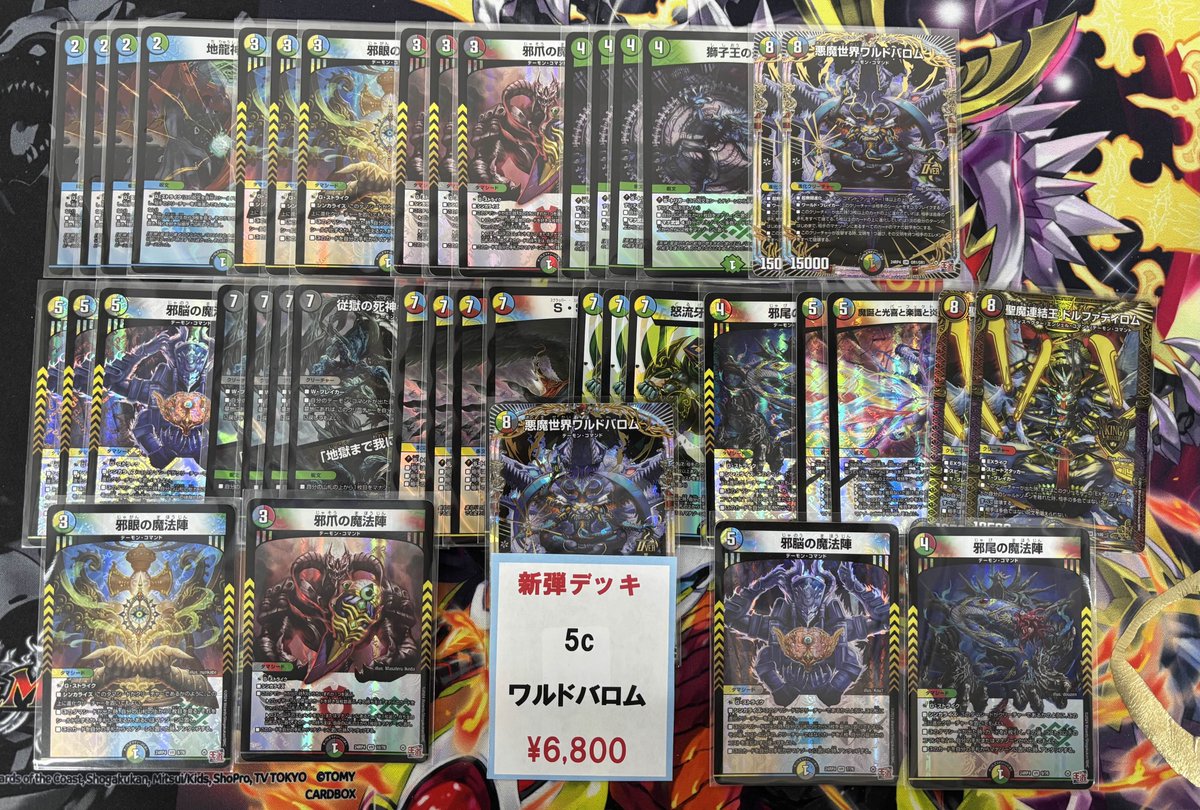 5Cワルドバロム】ホビ通デッキ販売 - デュエルマスターズ 5Cワルドバロム】ホビ通デッキ販売 - デュエルマスターズ
