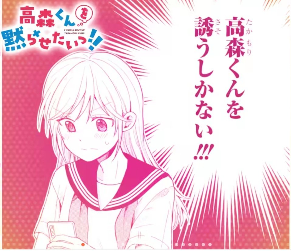 【🌸更新お知らせ🌸】
本日マンガUPさんにて『高森くんを黙らせたいっ!!』新チャプターが更新されております!

アプリを開いたら大きく出ていてビックリ…!(こちらは14話目のコマです)
https://t.co/UqyudyP307  #マンガUP 