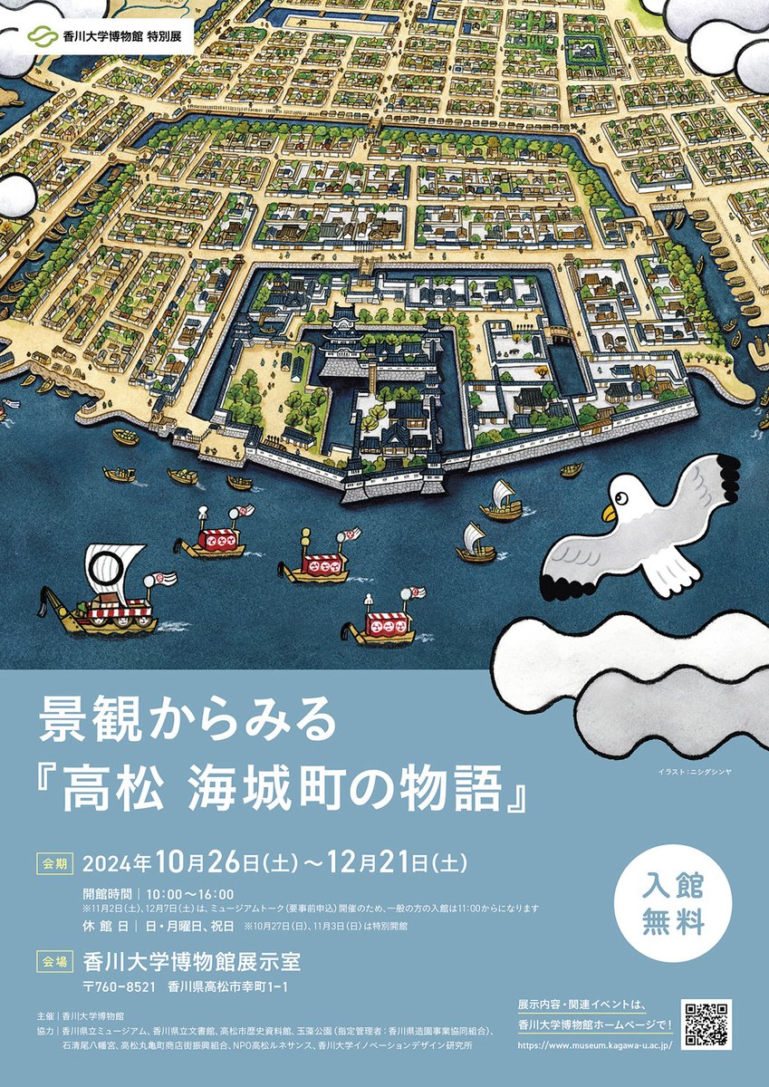 KagawaU_museum's tweet photo. 12月21日（土）特別展の最終日です。
入館は無料です。ぜひ、ご来館ください。 https://t.co/O2OcQfkqmC