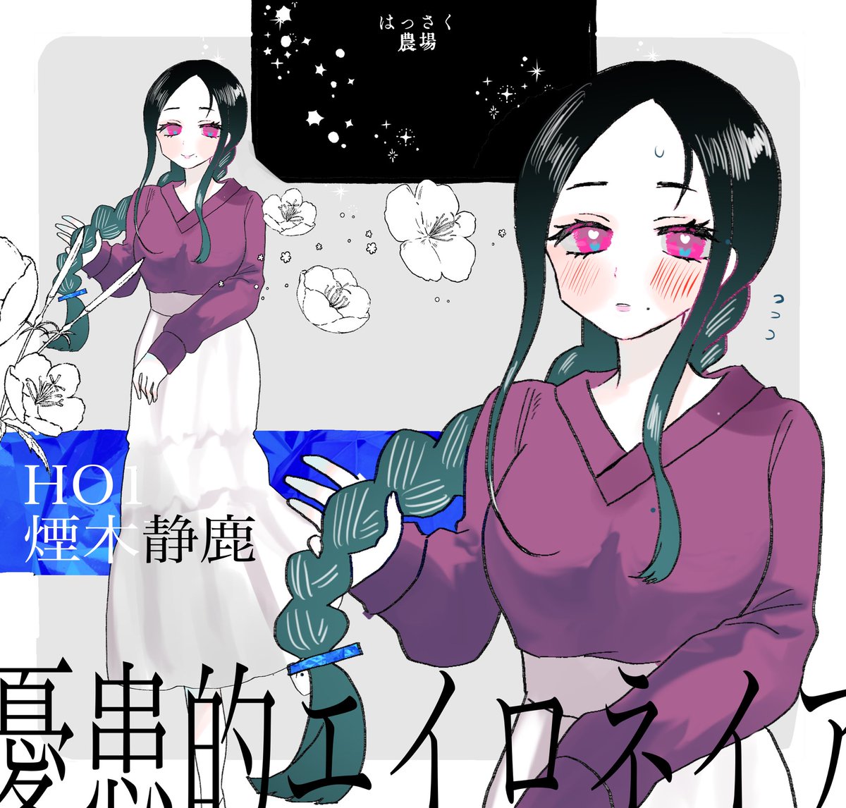 #はっさく農場
バツイチです 