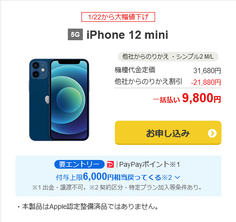 showchan82's tweet photo. 週末に検討したいスマホ回線キャンペーンのまとめ

1⃣楽天モバイル三木谷キャンペーン
https://t.co/VpIHmMTUQn
MNP14000円相当×最大5回線。感謝祭中の楽天市場のお買い物もお得に！月額料金が安いのでサブスマホにも最適✨

2⃣ワイモバイル10周年
https://t.co/94IKnbtTJ0
継続中。今使っているスマホそのままでMNP20,000円+6000P。認定中古iPhone12miniなら9800円。新品でもiPhone13が52,800円で買えます。

3⃣ahamoのMNPで2万円
https://t.co/q70OsTZYcd
MNPでSIMのみMNPで2万円還元があります。メイン回線として十分使えます。

4⃣irumoのMNPで20000P（ポイントサイト）
https://t.co/SnB2NoWrQA
ポイントサイト経由でirumoのMNPで20000円相当のポイント。dポイント払いすれば格安で回線維持できます。アメフリ経由のポイントはdポイント増量にも流せます。
※今回の増量には間に合いません。

5⃣LIBMO 新規回線でもmoto g24が実質1円
https://t.co/wP4NeeuNvi
回線作るとTLCポイントが貯められるようになります。ポイントはドマネ経由でdポイントの増量にも流せるので実質黒字にも。
※今回の増量には間に合いません。