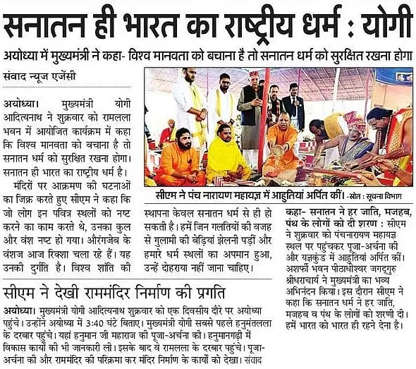 myogioffice's tweet photo. सनातन ही भारत का राष्ट्रीय धर्म: मुख्यमंत्री श्री @myogiadityanath जी महाराज https://t.co/Ivmva4eepA