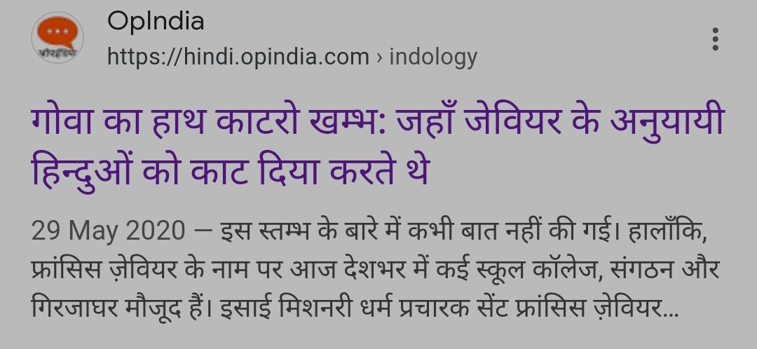 Ravi_s33's tweet photo. क्रिसमस आने वाला है, बच्चों को सेंटा बनाया जाएगा
ये समय गोवा का पीक season है, हिंदू वहाँ के चर्च में जाएंगे और मत्था फोड़ेंगे।
शायद आपको पता हो,
गोवा में एक जगह है "हाथ काट रो खम्बा"
यहाँ सभी जाती का हिंदू को ईसाई बनाया गया।
जो नहीं बनता उसके हाथ काट दिये जाते
#Stxavier https://t.co/Ps440f0WBG