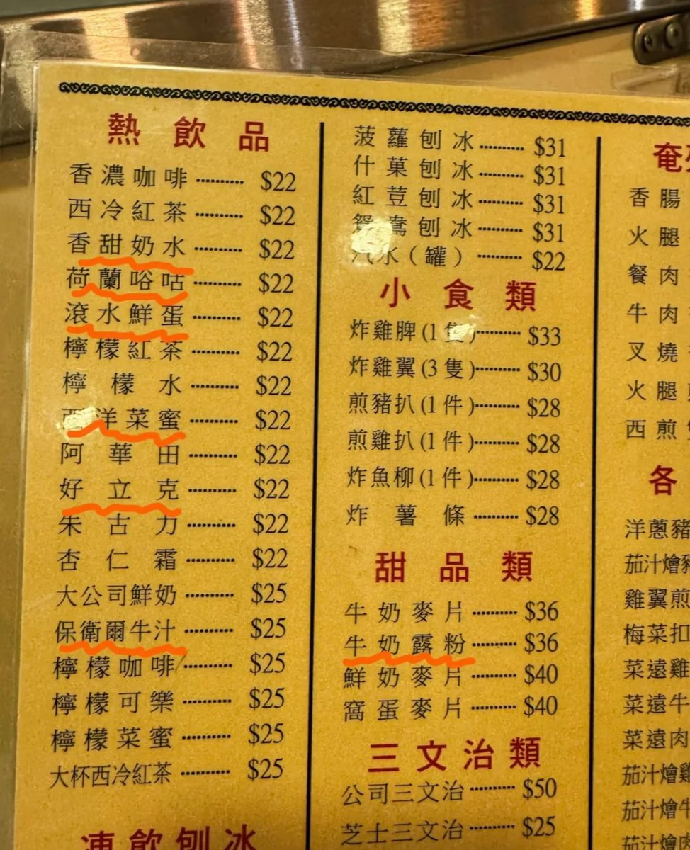 有无香港本地人解答“保卫尔牛汁”、“荷兰唂咕”系咩？