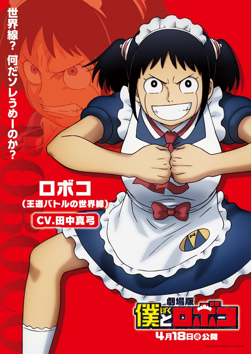 ⚓️🏴‍☠️ロボコ（王道バトルの世界線）🏴‍☠️⚓️ キャラクター