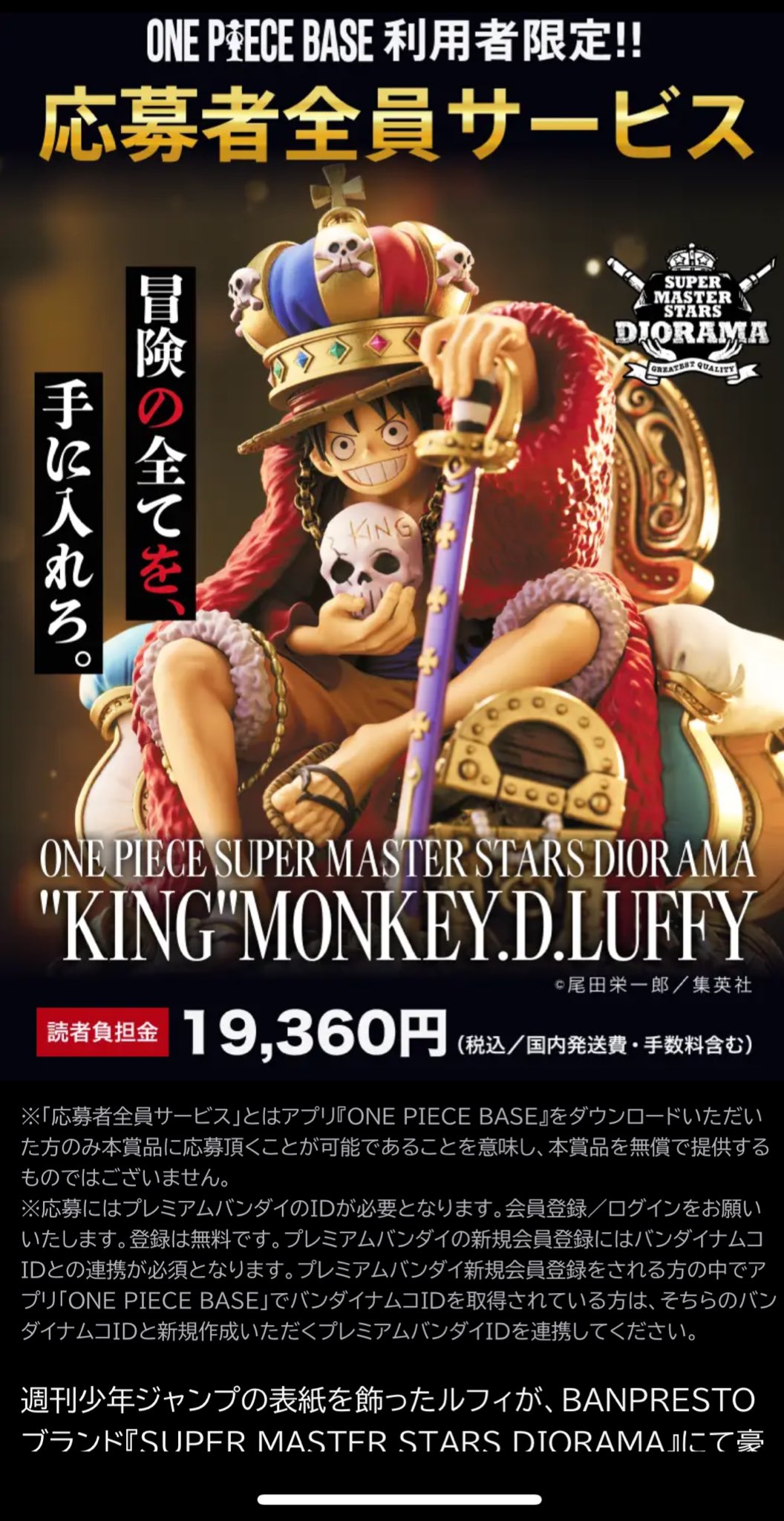 SMSD キングルフィ ONE PIECE SMSD ”KING” MONKEY.D.LUFFY - メルカリ