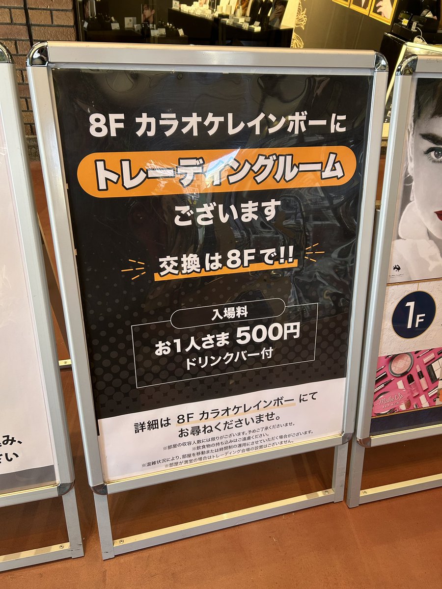 abkm770s's tweet photo. 渋谷モディ、久々に来たけど変なカフェは閉店してしまったのね
でも8階のカラオケレインボーさんにトレーディングルームあるそうです
今後ともよろしくお願いします……（うたプリを） https://t.co/SQMRrwv6i9