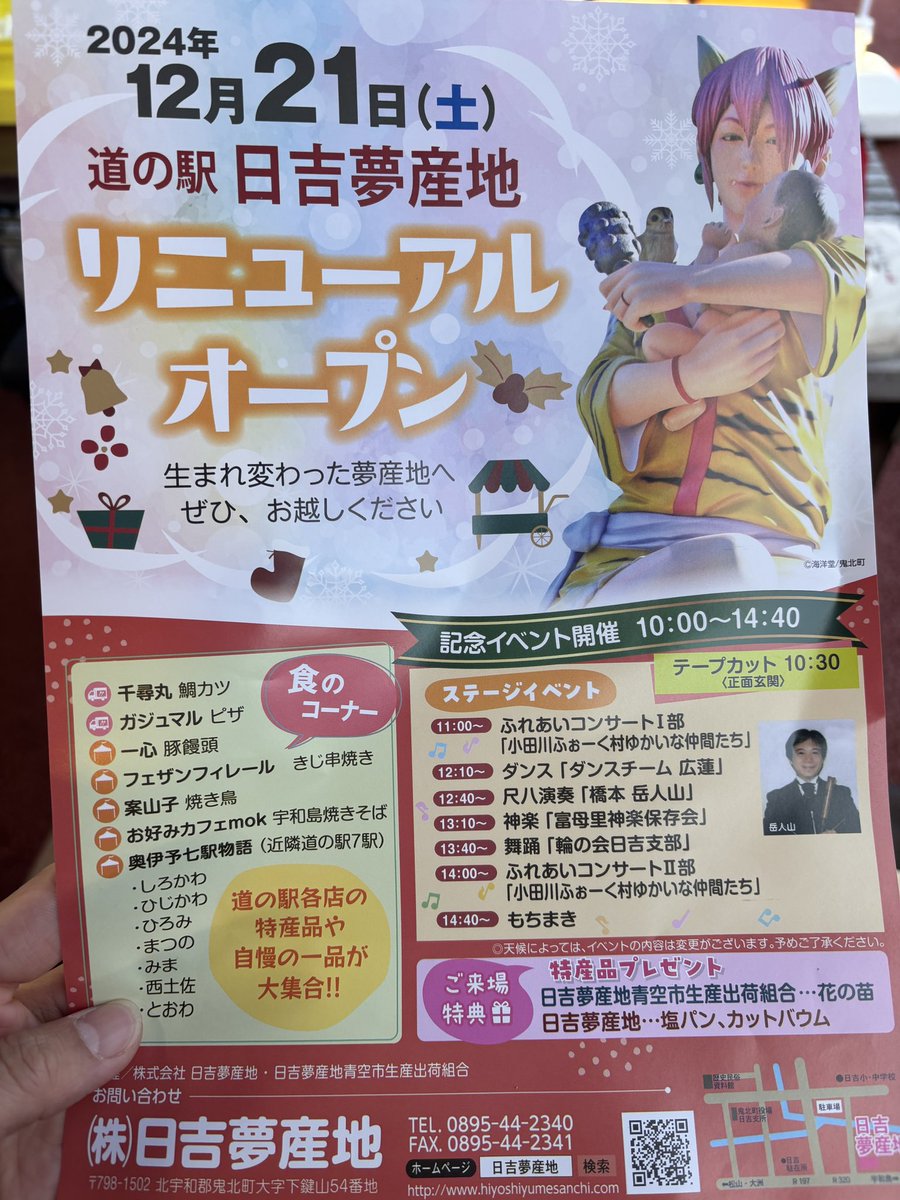 toowashimanto's tweet photo. 本日12月21日（土）は、奥伊予四万十街道で連携している愛媛県鬼北町にある道の駅日吉夢産地のリニューアルオープンイベントへ！四万十川とカリーパンを販売中🥯出店販売もたくさん来ています🍙ステージイベントや、14時40分にはもちまきもありますよー！お近くの皆さん是非遊びにお越しください😊 https://t.co/SyOcW8oAr6