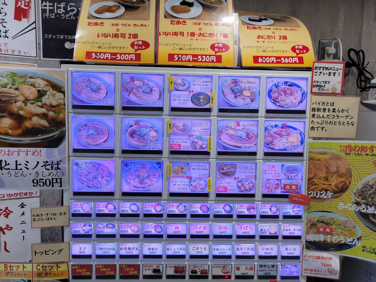 豊はる@小川町
以前から気になっていた立ち食い蕎麦屋さんで、｢パイカそば(玉)｣を注文。パイカ(豚の煮込み)は、トロトロでヤバし。蕎麦もスープも申し分なし。次は1面チャーシューがのった｢チャーシュー｣を食べねば(笑)