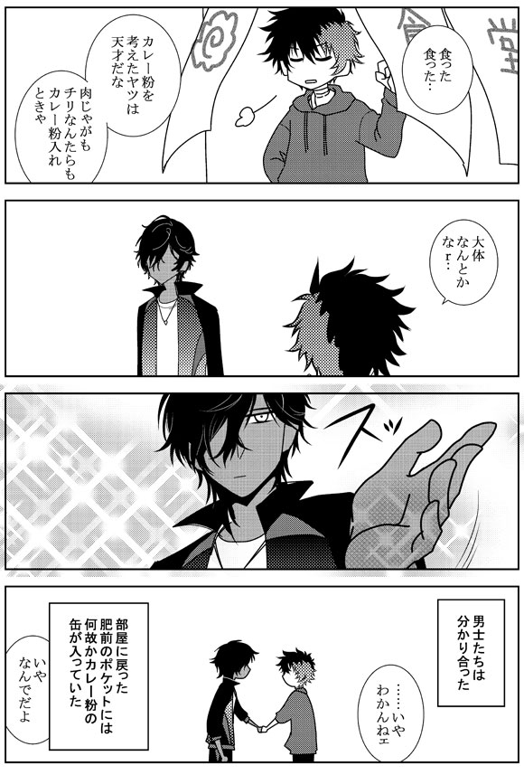 個人的に気に入ってる大俱利伽羅君の漫画はこれ。
2021年なので発掘(RT)できなかったから再掲～ 