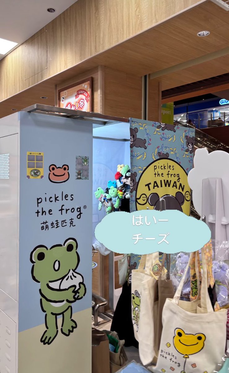 TheFrog0113's tweet photo. wawaちゃんコラボのプリクラを撮りました📸✌️
顔隠し用（？）の看板もあって
ありがたい☺️

ピクルスを上に掲げて、そのままキープ！腕がプルプル…
韓国のときを思い出した😂

#いとあめふにの旅行　
#いとあめふに台湾旅行記 https://t.co/ILB5nyO0br