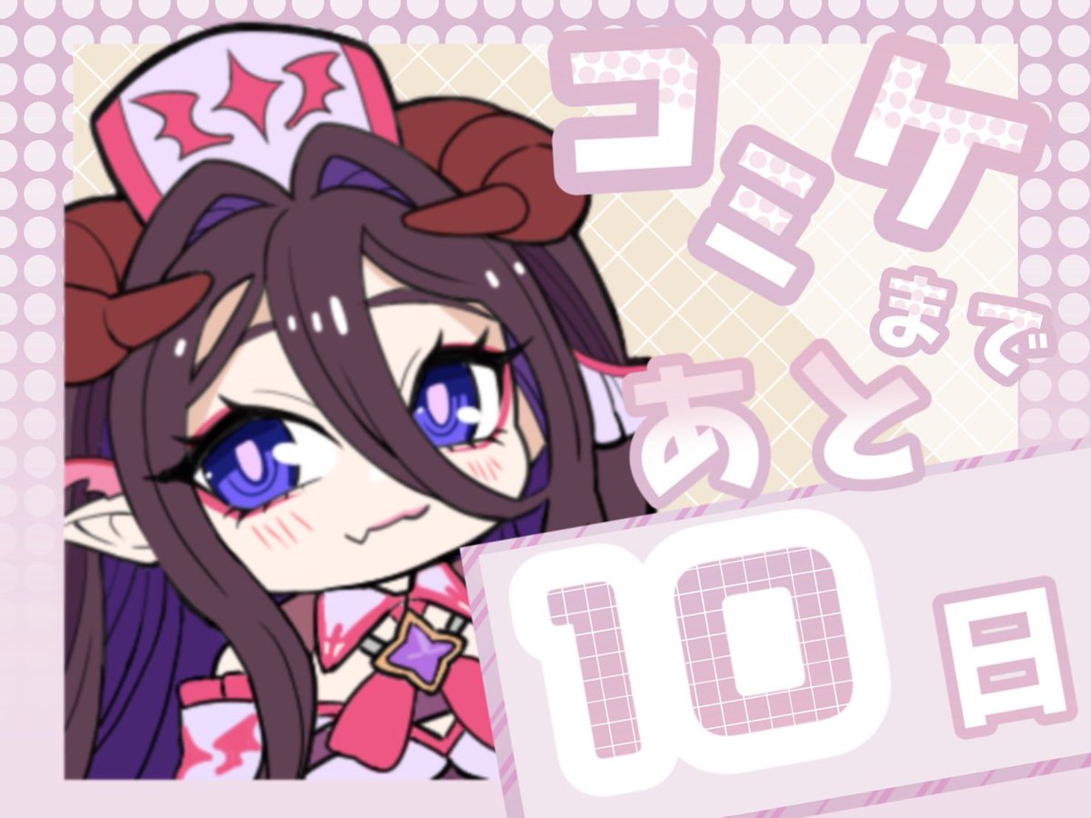 tanya_zoisite's tweet photo. コミケまであと!!10日〜!!
ターニャ✦ゾイサイトがお知らせします⸝⋆
いや〜早いねぇ!お正月もすぐそこだ🎍
みんなはお年玉とかいっぱい貰ってた〜?
ターニャは人生のお年玉総額20万でした
〖@MuMar__official 〗
#C105
#MuMar https://t.co/WTsQNRrBRQ